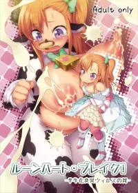 [Nanamehan (Hansharu)] Runeheart Break! -Hangyuuka Heni Virus no Wana- [Digital]