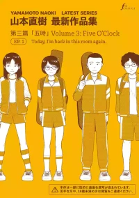 [Yamamoto Naoki] Saishin sakuhin-shū Vol. 3: 1. Watashi wa kyō mo kono heya ni kuru | New Series Vol.3: Five O'Clock, Ep. 1: Today, I'm back in this room again. [English] [Rainash]