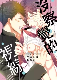 [Kamishima Akira] Kidzukanu Shisen︱没察觉的视线 [Chinese][全1卷]