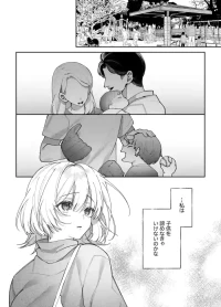 [Aida Maroyaka] Ecchi ga Kowai nara Neteiru Aida ni Tanetsuke Shimasu