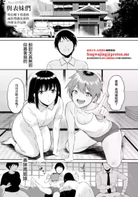 [bifidus] Itoko to - Inaka de Saikai Shita Muchimuchi Musume Futari to no Tanetsuke Koubi Kiroku | 與表妹們～與在鄉下重逢的兩位豐滿女孩的内射交合記錄～ (ANGEL Club 2026-03) [Chinese] [Digital]