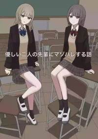 [Kaoinshou Zero] A story about being exposed as a masochist by two kind seniors [Chinese]