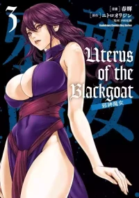 [Haruki] Uterus of the Blackgoat Volume. 3 | Uterus of the Blackgoat 邪神魔女 3 [Chinese] [Digital]