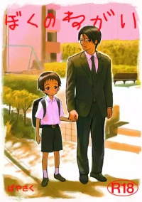 [BuriBuriWorld] Boku no negai [Digital]