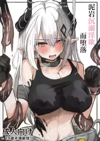 (C106) [Suna Neko no Shiikushitsu (SunaNeko)] Madolokku wa Midarete Ochiru丨泥岩沉溺淫欲而堕落 (Arknights) [Chinese] [角都九阳个人汉化]