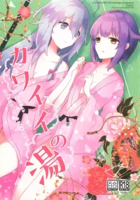 (Utahime Teien 21) [chimere/marie (Ugetsu)] Kawaii no Yu (THE IDOLM@STER CINDERELLA GIRLS) [AI漢化]