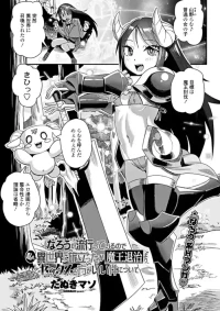 [Tanukimaso] Narou ga Hayatte Iru no de Watashi mo Isekai ni Tabidatta ga Maou Taiji yori Sex no Kata ga i Kudan ni Tsuite