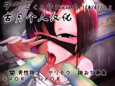 [Kaeru Meet (Koyado Keroyon)] Takumi(*4)? Cgakuse? 1km Inai [Digital] [古月个人汉化]