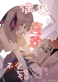 [Doro torakku (Neko sō)] Never to Be Missed Is an Idol’s Love! (Uma Musume Pretty Derby)[Chinese]
