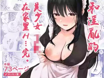 [Rockydou (Akane)] Dosukebe Bishoujo JK to Ouchi Ecchi…Kan | 和淫亂的美少女JK在家里H…完。 [Chinese]