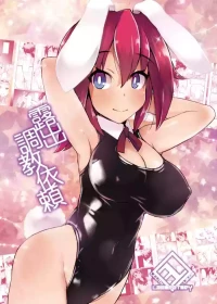 [Lilith Lauda Laboratory (Lilithlauda)] Roshutsu Choukyou Irai 3 | 露出調教依頼3 [Chinese] [倫倫倫个人汉化] [Digital]