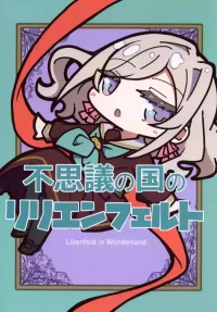 (Bokura no Love Live! 47) [ofushikikan (daifukuao)] Fushiginokuninoririenfueruto (LOVE LIVE! Hasunosora Jogakuin School Idol Club)[Chinese] [猫岛汉化组]