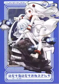 (Kantai Collection ~KanColle~) Fake little girls, little girls, and older sisters (Safety First)