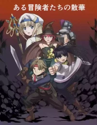 [Invisible (MM)] The Heroic Fall of Certain Adventurers 1