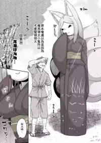 [Samon Shiu] Yashiki Kitsune-san (Fan Art) [Chinese] [Banana手工漢化]