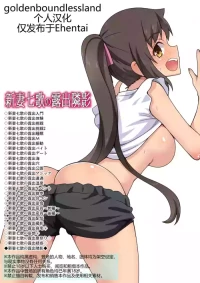 [Fukurou Naru Tori] Niizuma Nanaka no Roshutsu Tonarikage [Chinese] [goldenboundlessland个人汉化]