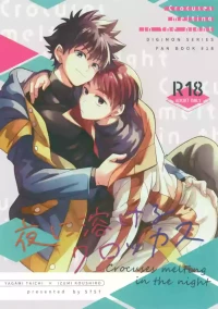 (VALENTINE ROSE FES 2026) [5757 (Kona)] Yoru ni Tokeru Crocus (Digimon Adventure)