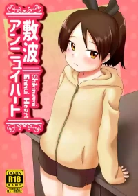 (Houraigekisen! Yo-i! 55Senme!) [Owakari Itadaketa darou ka (Umiyamasoze)] Shikinami Ennui Heart (Kantai Collection -KanColle-) [Digital]