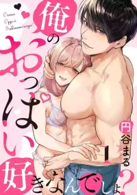 [Enya Maru] Ore no Oppai Sukinan desho?01-16| 你喜欢我的胸对吧? 01-16[Chinese] [橄榄汉化组]
