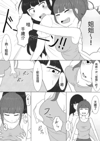 [Amamitsu 9] Massage to Itsuwatte Imouto no Hinnyuu o Mainichi Monde Itara Kyuuseichou Shichatta Hanashi [AI漢化]