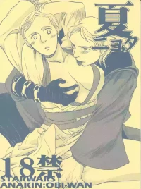 [Uraniwa (Hase Gawa)] Natsu nyota (Star Wars)