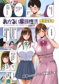 [全彩乱涂机上色][Nishizawa Mizuki] Akarui Kazoku Seikatsu [Chinese][Colorized][Decensored]