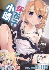[Ezokuroten (Miyanogi Jiji)] Warui Ko Haru-chin | 坏孩子小晴 (THE IDOLM@STER CINDERELLA GIRLS) [Chinese] [欶澜汉化组] [Digital][Decensored]