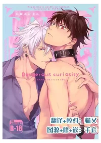 [Tsuboya (Kobutsushou)] kikenn na kouki sinn (Hypnosis Mic) [Chinese]