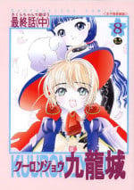 [Kuuronziyou (Okamura Bonsai, Suzuki Muneo)] Kuuronziyou 8 Sakura-chan de Asobou 4 (Cardcaptor Sakura)