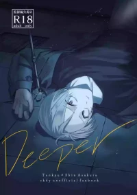 [きしねん (kishi)] Deeper (SAKAMOTO DAYS) [Digital]