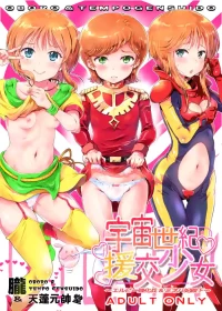 [Oboro & Tempo Gensui Dou (Tempo Gensui)] Uchuu Seiki Enkou Shoujo ~Elpeo Kyoukahei & Mineva Hidenka~ (Gundam ZZ) [Digital]