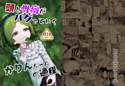 [suteinu nursery (hagotae spa)] Atama to seihoku ga bagutte iku Karin-chan no katei [English]