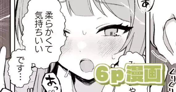 [Noa Cell] Mito-Chan no Yubi de Icchau Iroha-Chan (World Dai Star) [Digital]