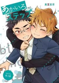 (KansaiCOMITIA61) [Mugisabou (Kuromame Mugicha)] Blush and Steps #02 [Digital]