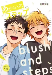 (Yarofes 2026-summer-) [Mugisabou (Kuromame Mugicha)] Blush and Steps #03 [Digital]