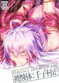 (Senka no Toki 19 -Hatsuyume-) [Ryuuzenkou (Nyagi)] Tokumu1163 Tsukumogami Kakuseijikken Hikentai: Senji Muramasa (Touken Ranbu)