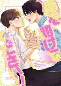 [毎秒扁桃炎  (やじろし)] 俺を助けてください！！ [Digital]