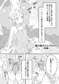 [Asuharabacon] Mushi no mori no Elf chan