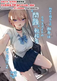 [ZEN] Hajimete Shimei Shita Aite wa Classmate no Mondai Tenkousei datta ken!? 2 [Chinese] [Digital]