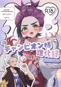 (Dragon no Shushoku wa Ringoame! VR2026) [Ura Kame (Shii)] Moto Champion-sama Shinkaroku (Pokémon Scarlet and Violet)