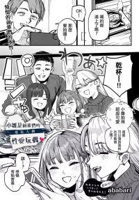 [Ababari] HIna-chan wa Senpaitachi no Aigan Ningyou (COMIC Luxuria vol.03) [Chinese]