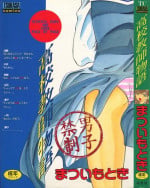 [Matsui Motoki] Koukou Kyoushi Monogatari