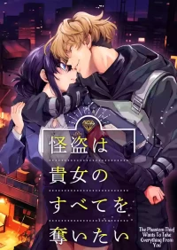 [YellowPost (Kouheki)] The Phantom Thief Wants Her Entirety [English] [birdsong translations] [Digital]
