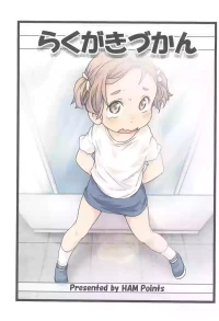 [Points (HAM)] Rakugaki Zukan