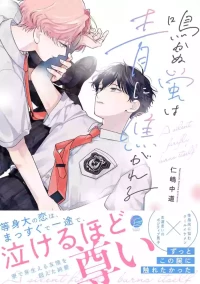 [Nishima Nakamichi] Nakanu Hotaru wa Ao ni Kogareru | 不鸣之萤焦渴于青 [Chinese]