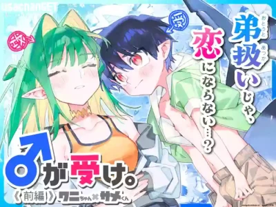 [pink carrot (usachanGET)] ♂ ga Uke. Wani-chan x Same-kun Zenpen (SCANMTL)