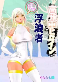 [Guramumo Bu] Takabisha Hiroine to Furousha