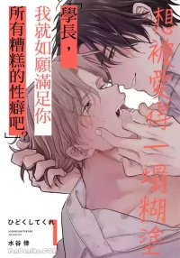 [Mizutani Kou] Hidoku Shite Kure︱想被爱得一塌糊涂 [Chinese][1-5][Complete]