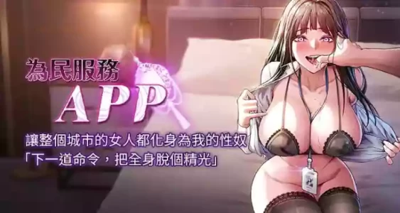 [EOLKKI & 平衡 &陵墓] 为民服务App |  為民服務App 1-8 [Chinese] [Ongoing]