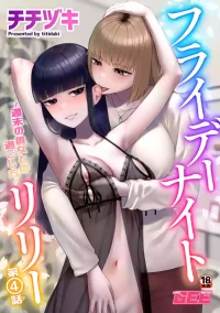 [Titiduki] Friday Night Lily - ~Shuumatsu no Kanojo to no Sugoshikata~Ch. 4 | Friday Night Lily: How to Spend the Weekend with Your Girlfriend (Episode 4) (COMIC GEE Vol. 38) [English] [Castle TL]